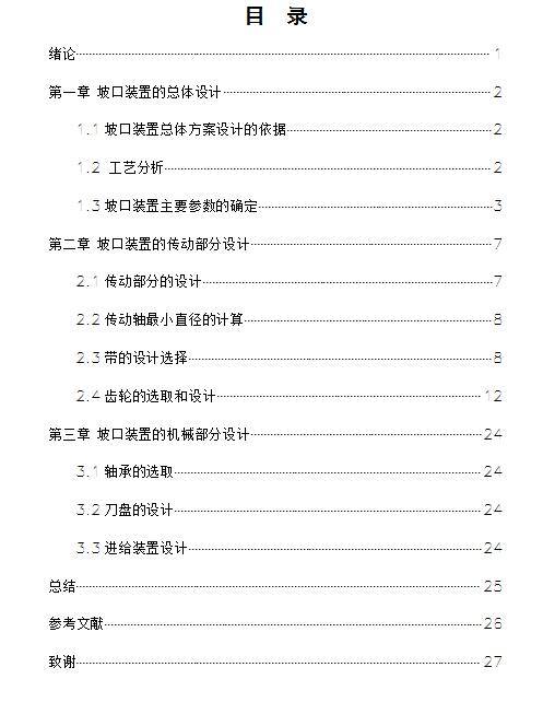 Φ106.6-R133 90°长半径弯头坡口装置设计缩略图