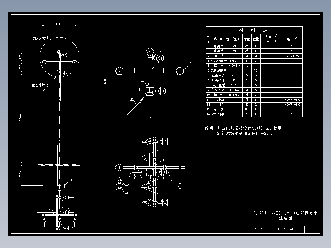 041 NJ3S(45-90)-15m耐张转角杆组装图