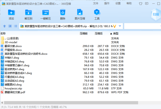 某款重型车驱动桥的设计含三维+CAD图纸+说明书缩略图
