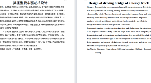 某款重型车驱动桥的设计含三维+CAD图纸+说明书缩略图