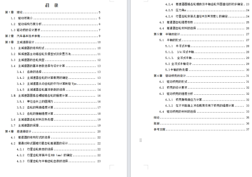 某款重型车驱动桥的设计含三维+CAD图纸+说明书缩略图