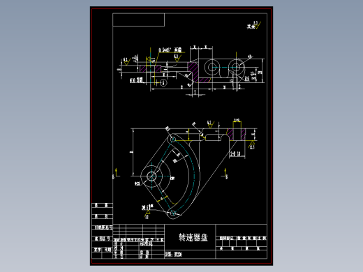 转速器盘加工工艺及钻2-Φ6孔夹具设计