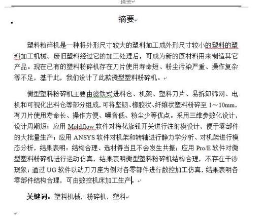 微型塑料粉碎机设计含proe三维缩略图