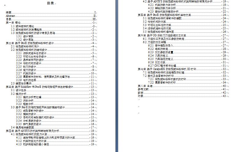 微型塑料粉碎机设计含proe三维