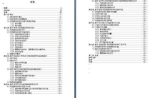 微型塑料粉碎机设计含proe三维缩略图