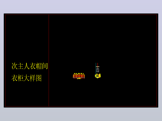 9.1款衣柜