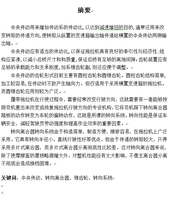 中央传动及转向离合器设计