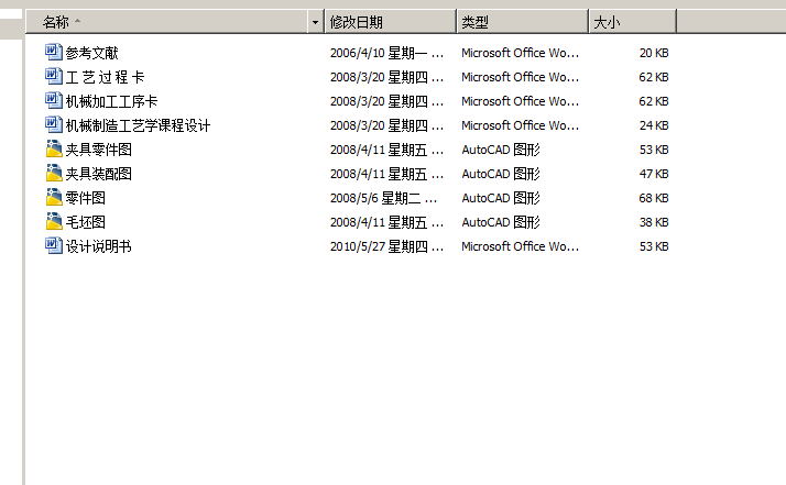 左支座工艺工装设计【优秀含CAD图纸】