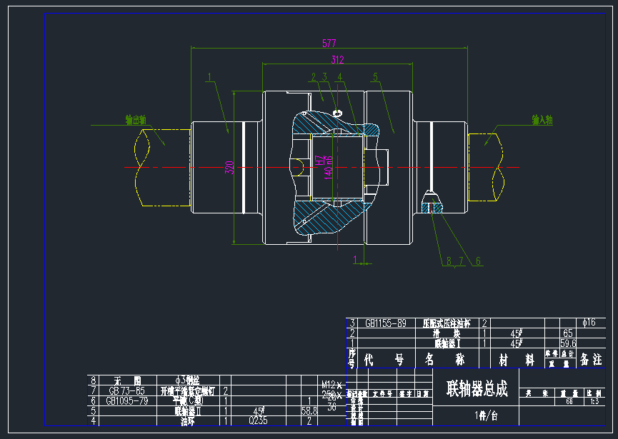 十字滑块联轴器