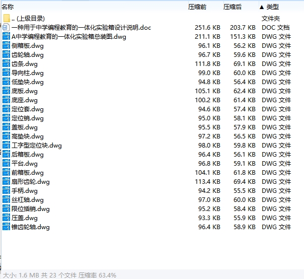 中学编程教育的一体化实验箱设计-新型机构22张CAD图