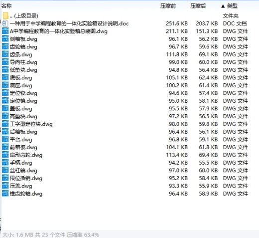 中学编程教育的一体化实验箱设计-新型机构22张CAD图缩略图