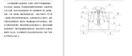 中学编程教育的一体化实验箱设计-新型机构22张CAD图缩略图