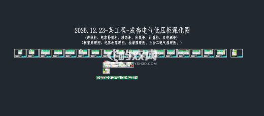 成套电气低压柜深化图缩略图