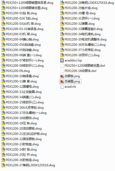 PE250×1200颚式破碎机全套图纸