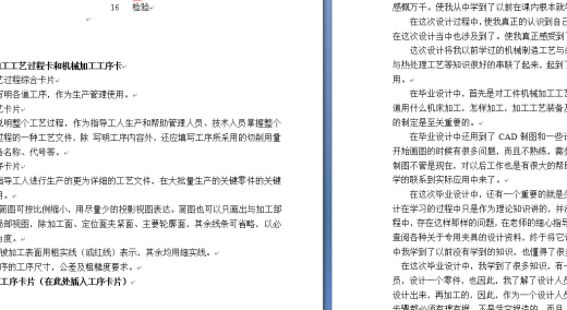 齿轮轴加工工艺规程的设计缩略图
