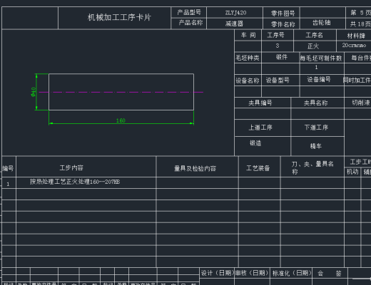 齿轮轴加工工艺规程的设计缩略图
