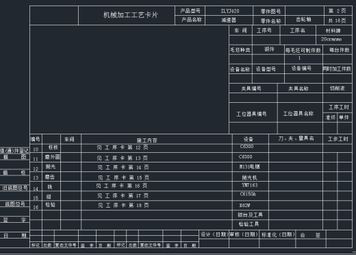 齿轮轴加工工艺规程的设计缩略图
