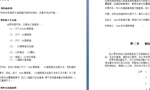齿轮轴加工工艺规程的设计缩略图