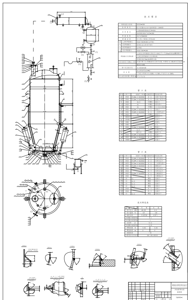 多功能提取罐设计制造CAD+说明书 83347