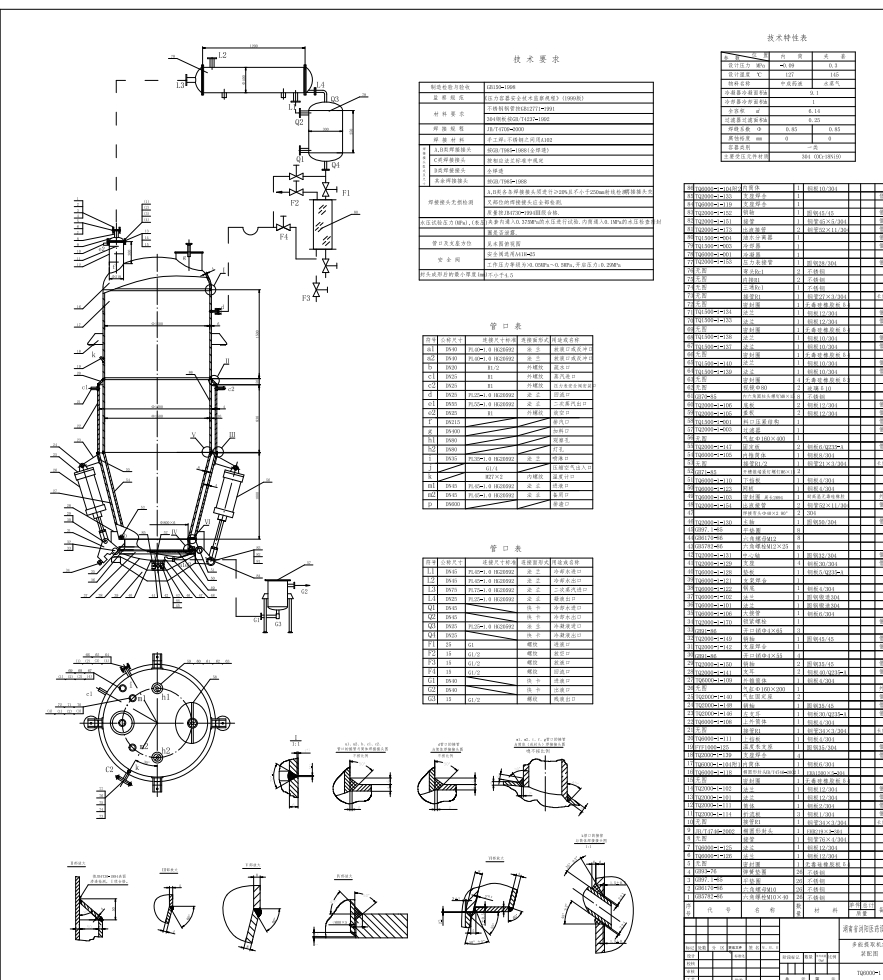多功能提取罐设计制造CAD+说明书 83347