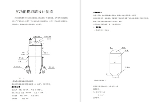 多功能提取罐设计制造CAD+说明书 83347缩略图