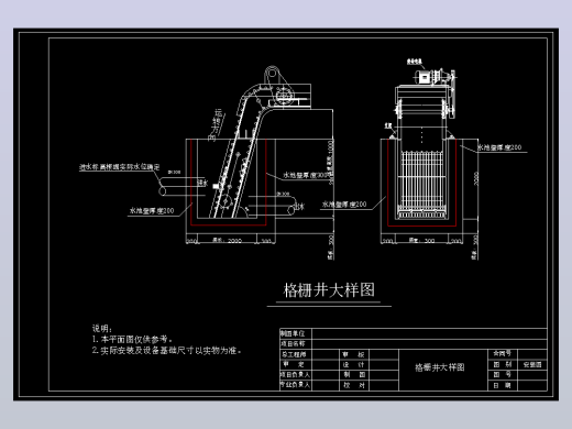 《格栅井大样图》