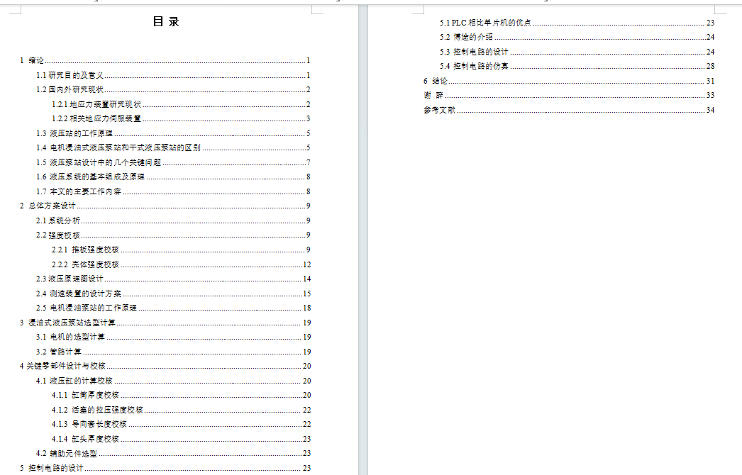 高地三维应力液压伺服装置设计