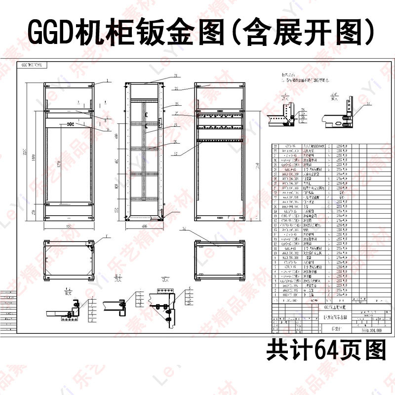GGD低压开关柜配电柜CAD电气柜图纸钣金机柜dwg素材