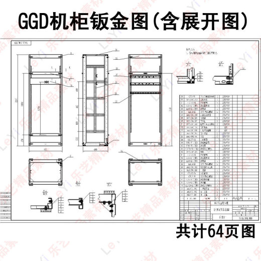 GGD低压开关柜配电柜CAD电气柜图纸钣金机柜dwg素材缩略图