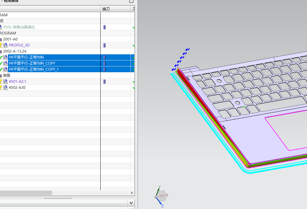 笔记本键盘外壳铣外形UG编程程序模型