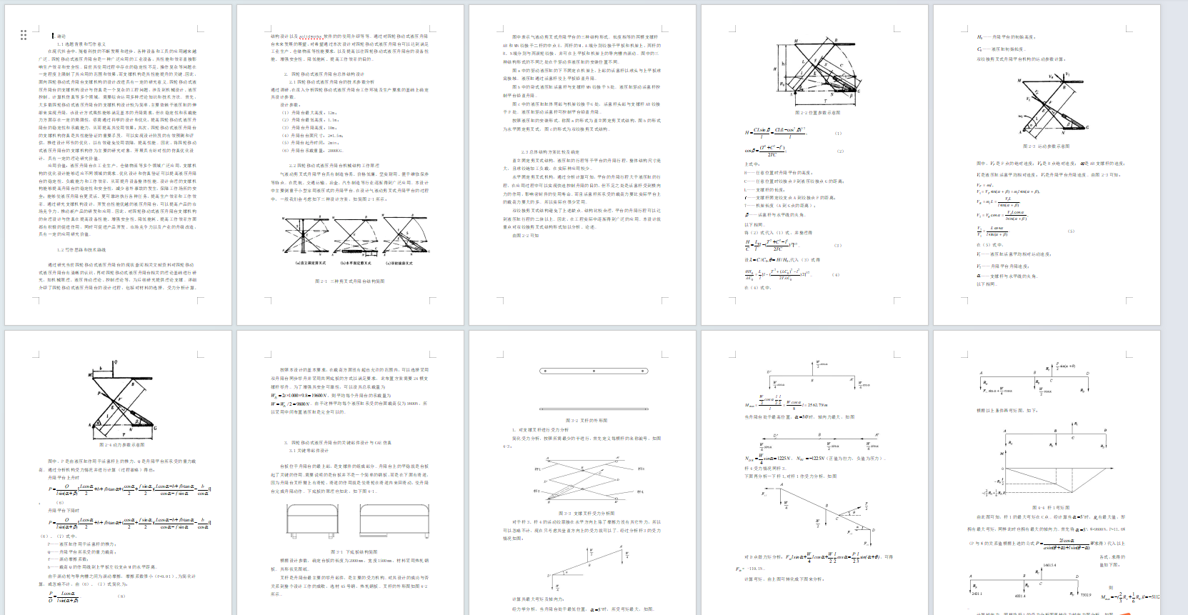 四轮移动式液压升降台3D及图纸