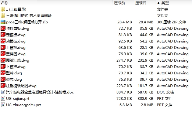 汽车继电器盒盖注塑模具设计