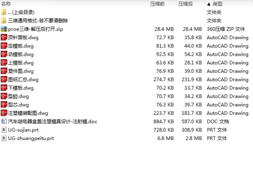 汽车继电器盒盖注塑模具设计缩略图