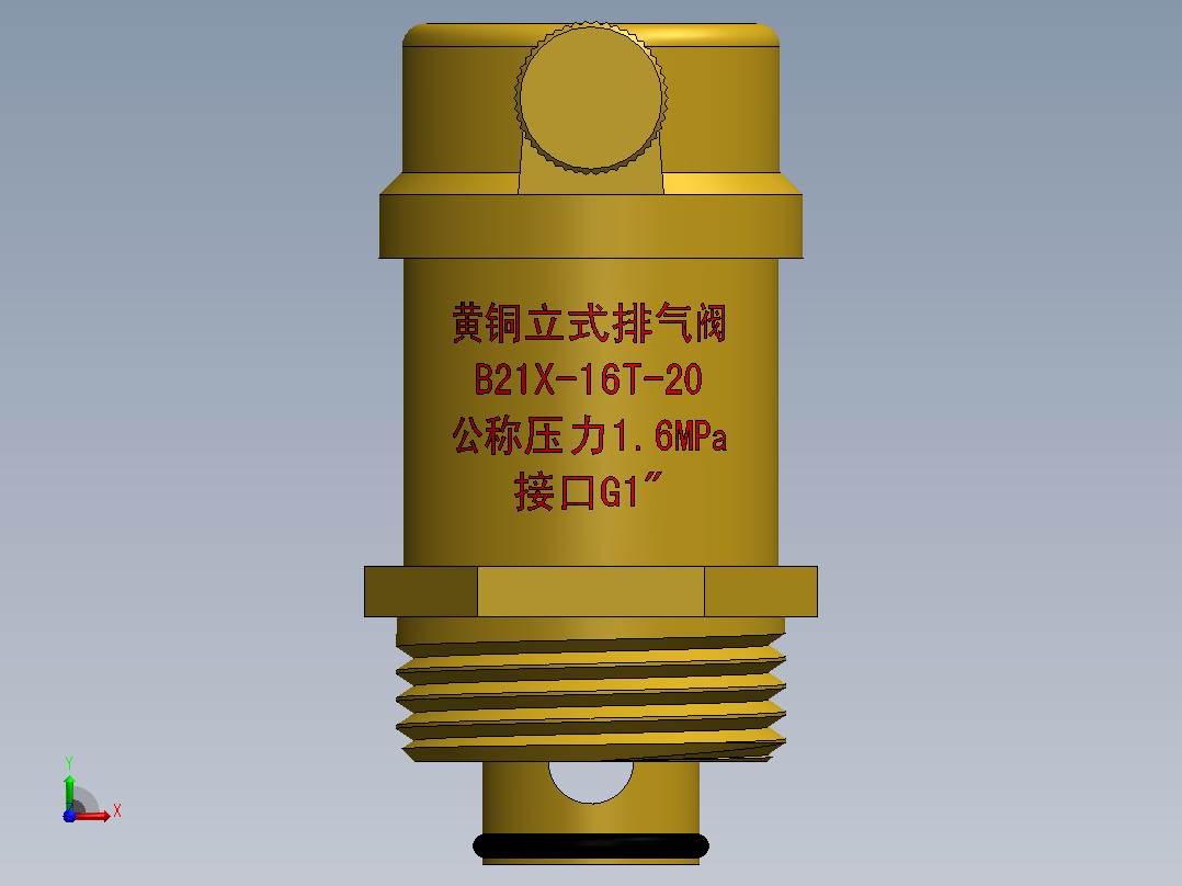 排气阀前视图