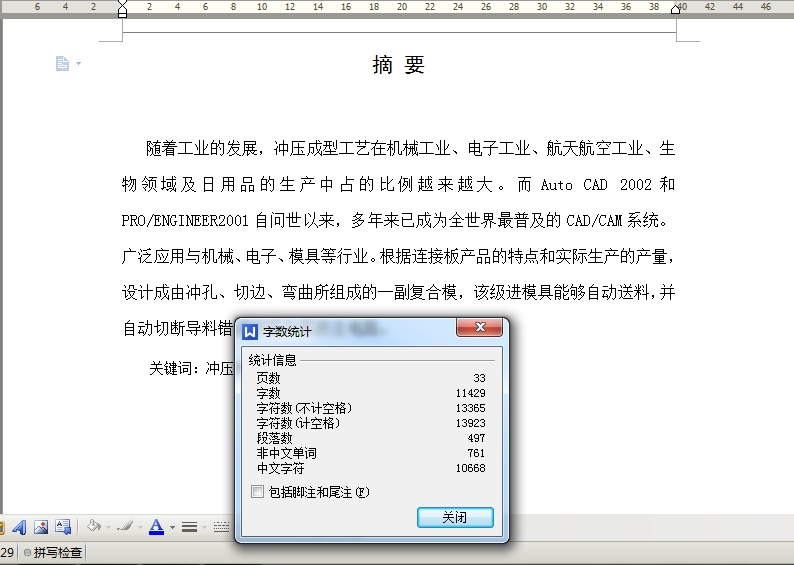 汽车备轮架加固板冲压模具设计177179==400ku