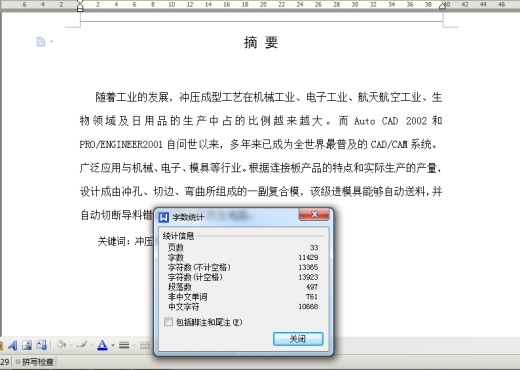 汽车备轮架加固板冲压模具设计缩略图