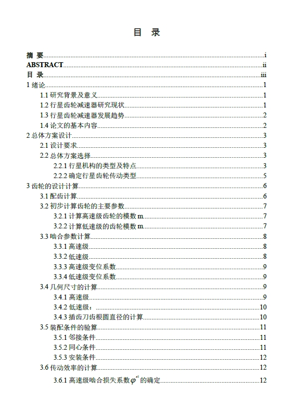 D1270-行星齿轮减速器的设计+CAD+说明书