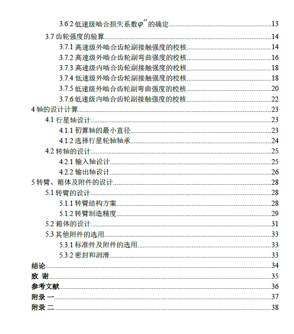 D1270-行星齿轮减速器的设计+CAD+说明书