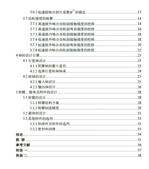 D1270-行星齿轮减速器的设计+CAD+说明书缩略图