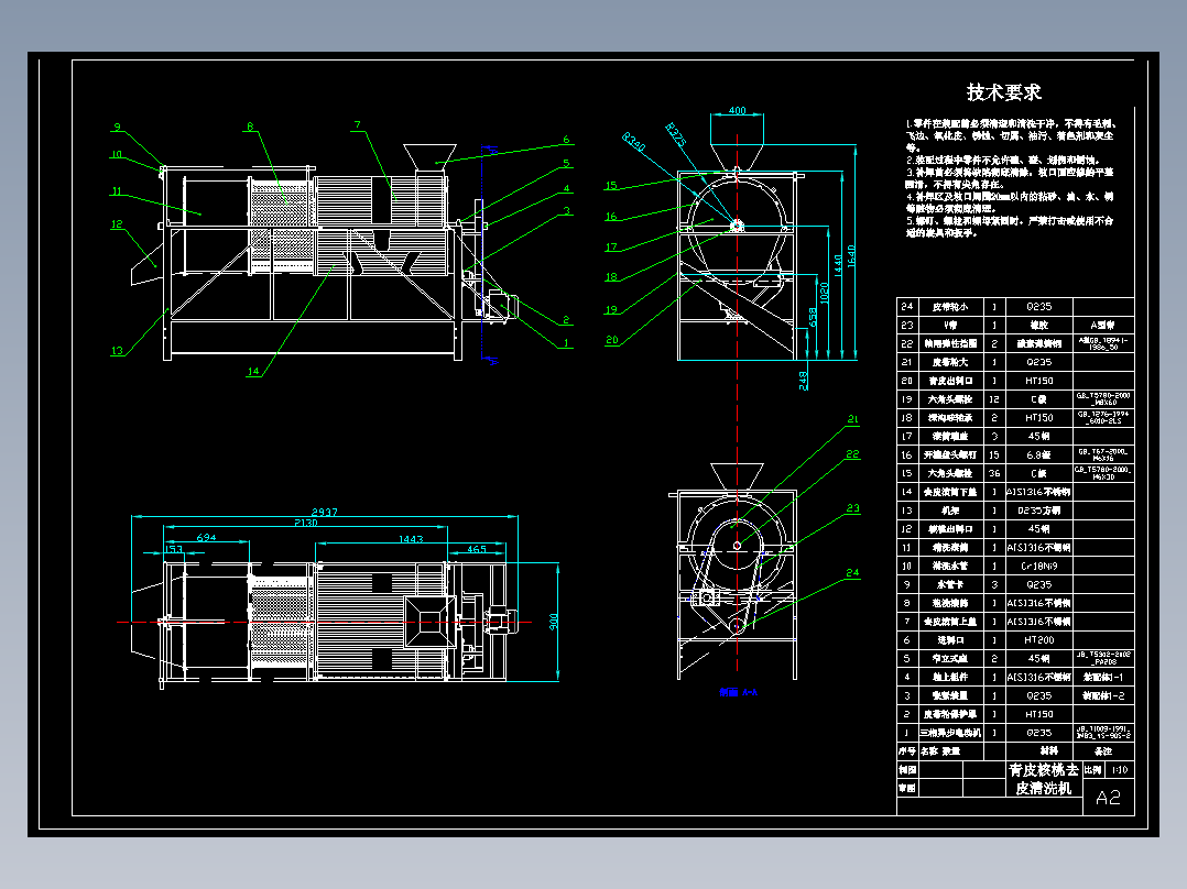 青皮核桃去皮机的设计含8张CAD图