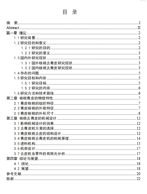 青皮核桃去皮机的设计含8张CAD图
