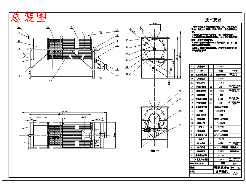 青皮核桃去皮机的设计含8张CAD图