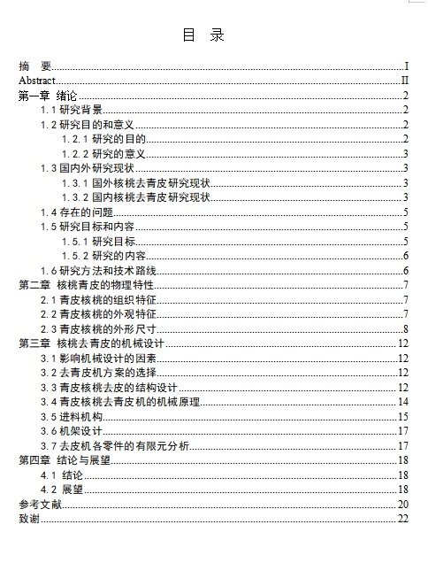 青皮核桃去皮机的设计含8张CAD图缩略图