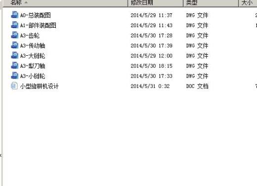 小型旋耕机设计【农业机械毕业设计含7张CAD图纸】 含CAD图纸说明缩略图