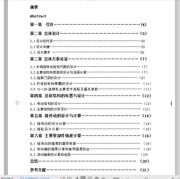 小型旋耕机设计【农业机械毕业设计含7张CAD图纸】 含CAD图纸说明