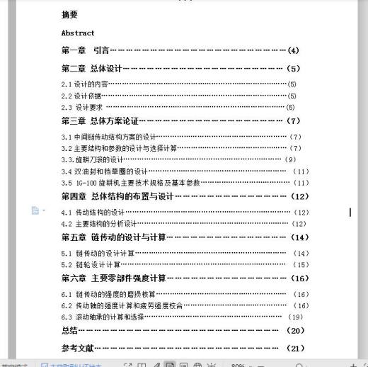 小型旋耕机设计【农业机械毕业设计含7张CAD图纸】 含CAD图纸说明缩略图