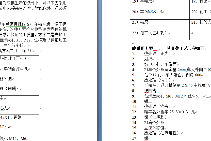 轴机械加工工艺规程与钻床夹具设计