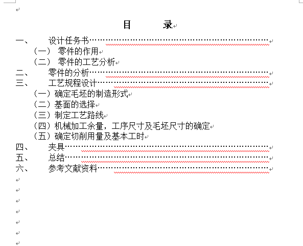 轴机械加工工艺规程与钻床夹具设计