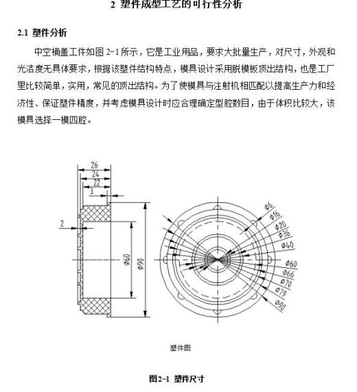 Q062-中空桶盖注塑模具设计【一模四腔】缩略图