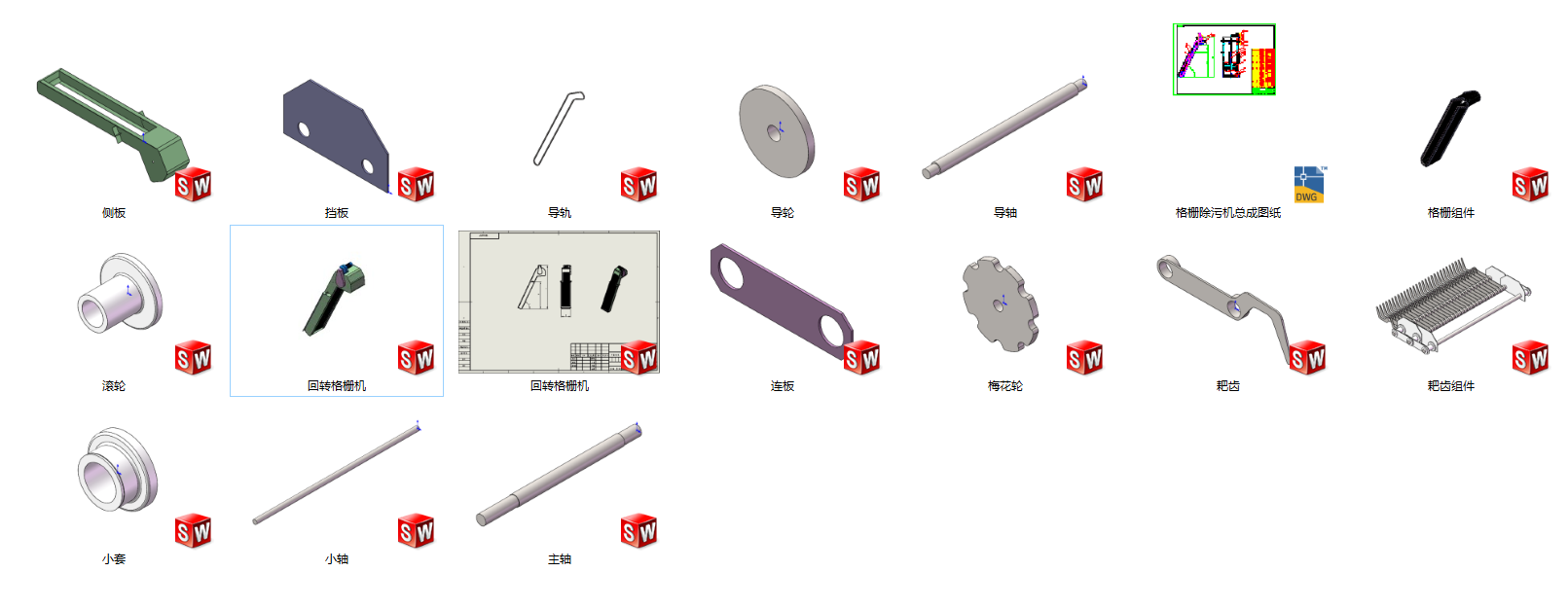 回转式除污格栅机